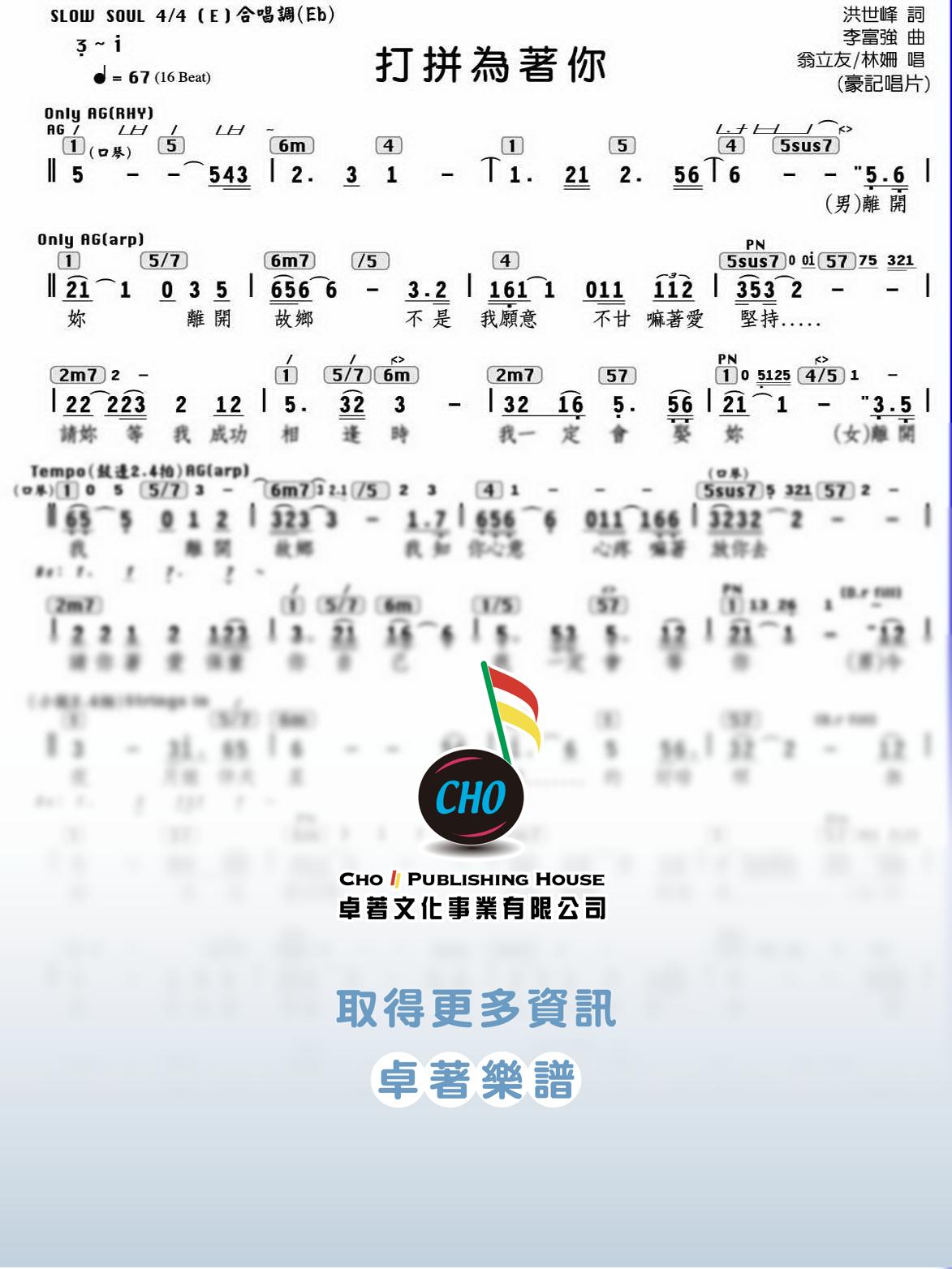 打拼為著你
